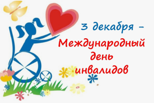 Декада инвалидов Декада инвалидов.