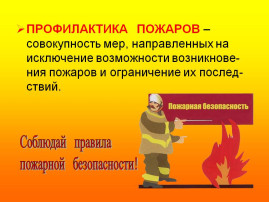 Профилактическая работа по предупреждению несчастных случаев Профилактическая работа по предупреждению несчастных случаев.
